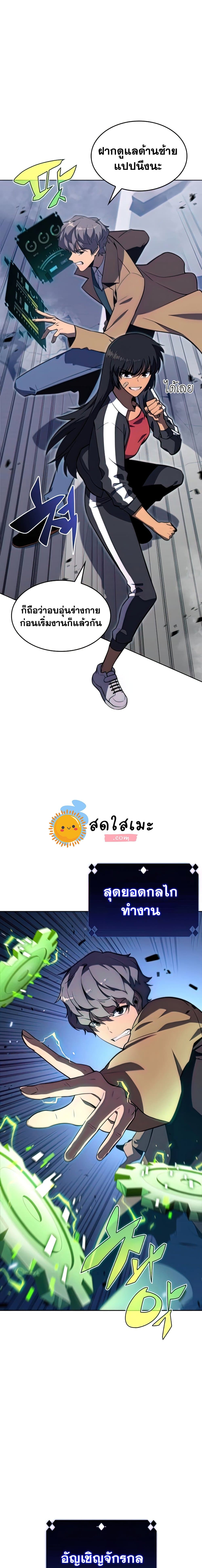 Solo Max-Level Newbie ผู้เล่นหน้าใหม่เลเวลแมกซ์ ตอนที่ 51 page 8