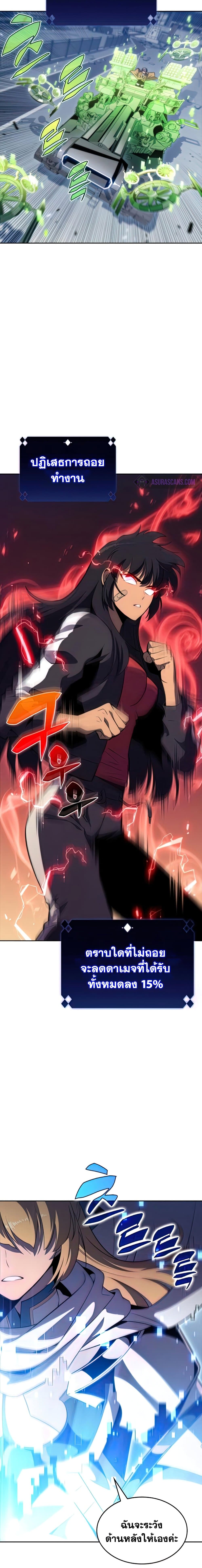 Solo Max-Level Newbie ผู้เล่นหน้าใหม่เลเวลแมกซ์ ตอนที่ 51 page 9