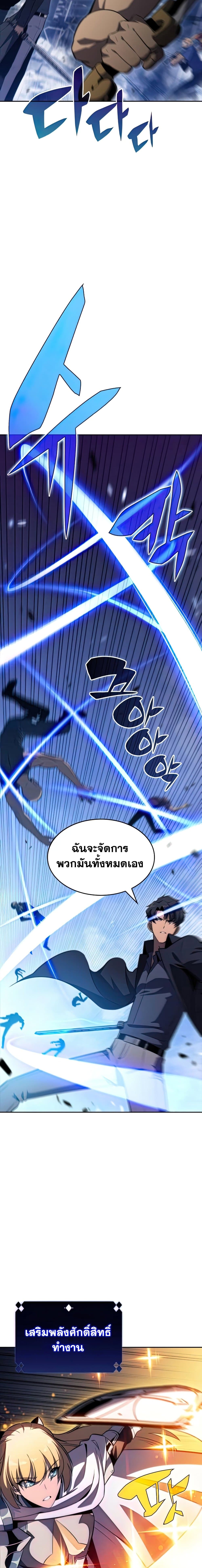 Solo Max-Level Newbie ผู้เล่นหน้าใหม่เลเวลแมกซ์ ตอนที่ 51 page 11