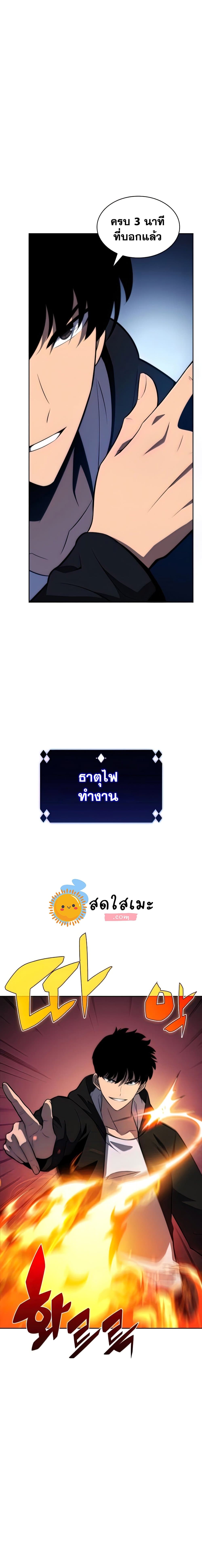 Solo Max-Level Newbie ผู้เล่นหน้าใหม่เลเวลแมกซ์ ตอนที่ 51 page 22