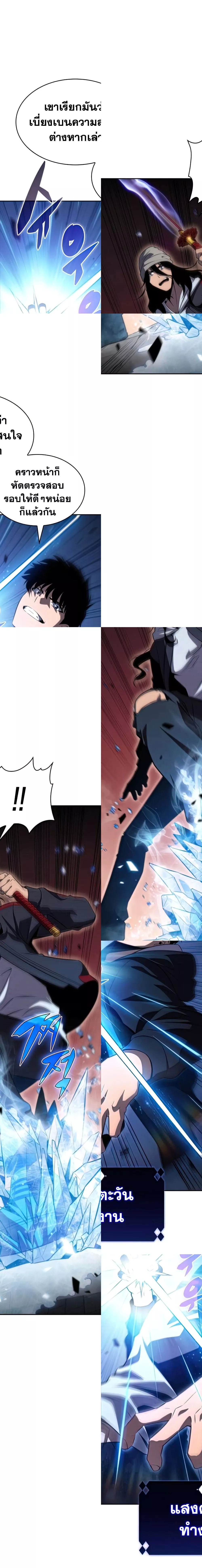 Solo Max-Level Newbie ผู้เล่นหน้าใหม่เลเวลแมกซ์ ตอนที่ 51 page 25