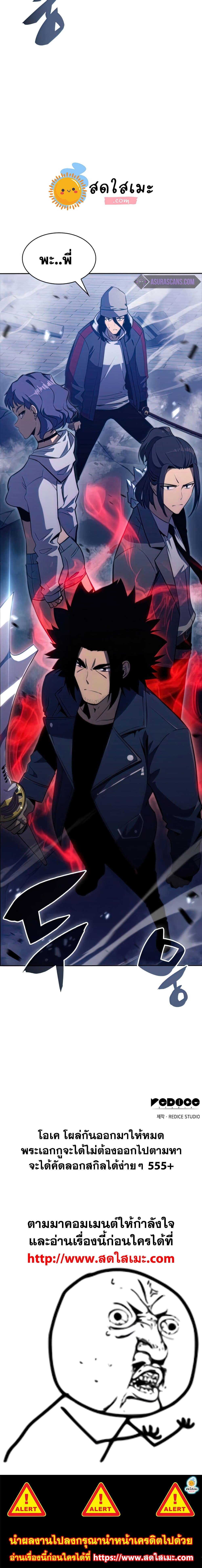 Solo Max-Level Newbie ผู้เล่นหน้าใหม่เลเวลแมกซ์ ตอนที่ 51 page 29