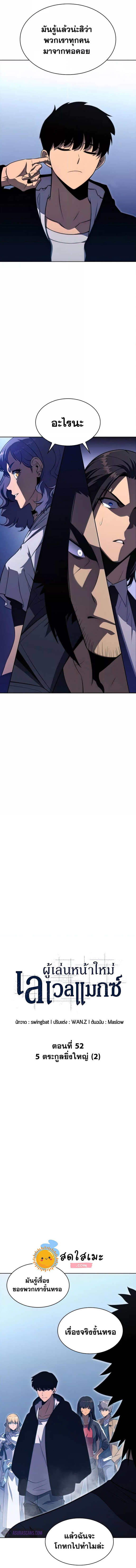 Solo Max-Level Newbie ผู้เล่นหน้าใหม่เลเวลแมกซ์ ตอนที่ 52 page 4