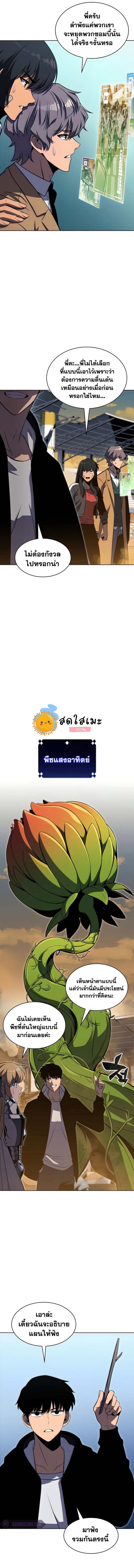 Solo Max-Level Newbie ผู้เล่นหน้าใหม่เลเวลแมกซ์ ตอนที่ 52 page 9