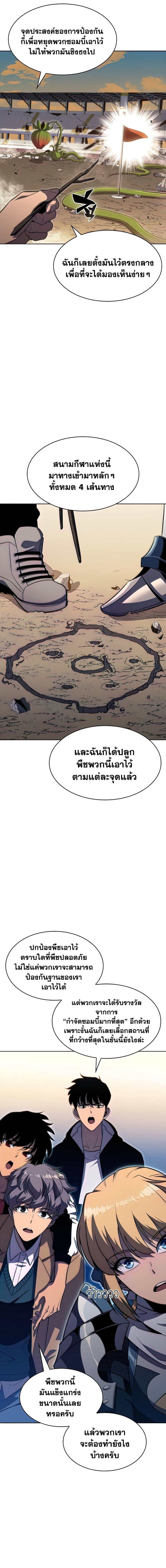 Solo Max-Level Newbie ผู้เล่นหน้าใหม่เลเวลแมกซ์ ตอนที่ 52 page 10
