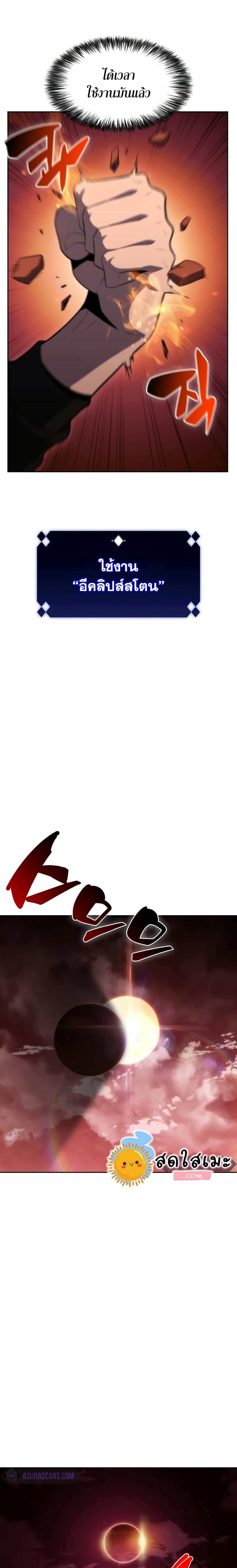 Solo Max-Level Newbie ผู้เล่นหน้าใหม่เลเวลแมกซ์ ตอนที่ 52 page 16