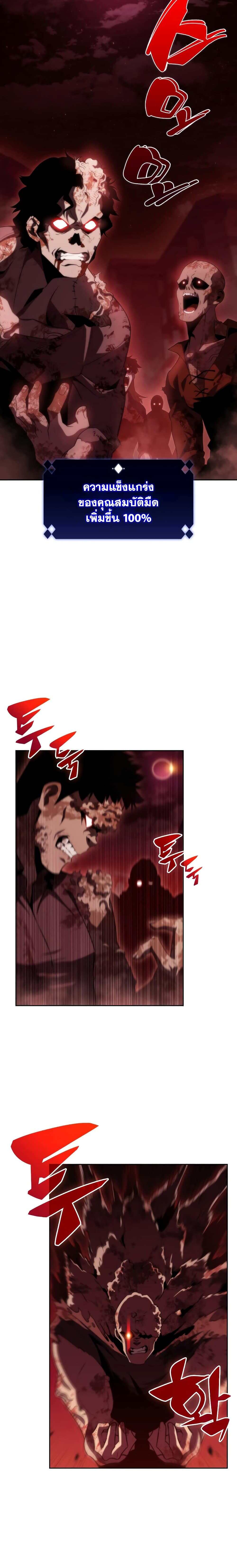 Solo Max-Level Newbie ผู้เล่นหน้าใหม่เลเวลแมกซ์ ตอนที่ 52 page 18