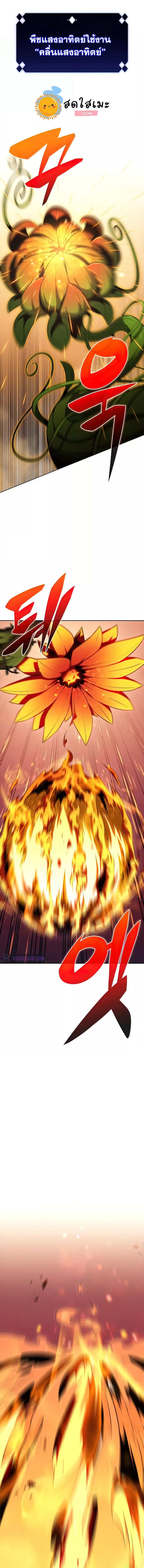 Solo Max-Level Newbie ผู้เล่นหน้าใหม่เลเวลแมกซ์ ตอนที่ 52 page 19