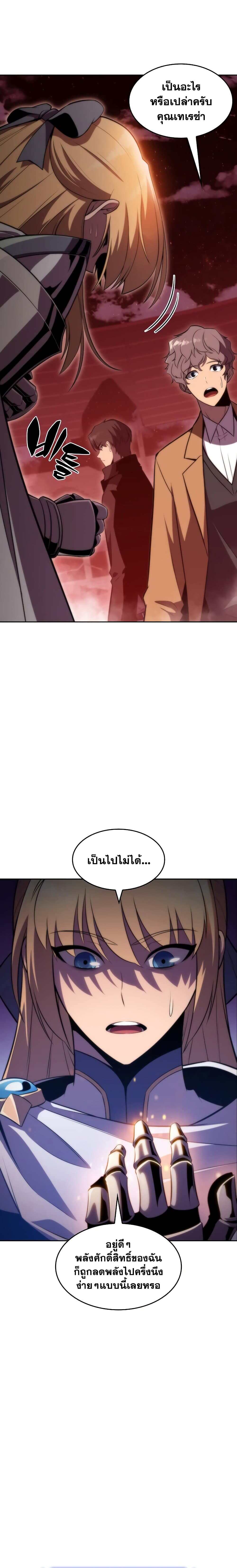 Solo Max-Level Newbie ผู้เล่นหน้าใหม่เลเวลแมกซ์ ตอนที่ 52 page 22