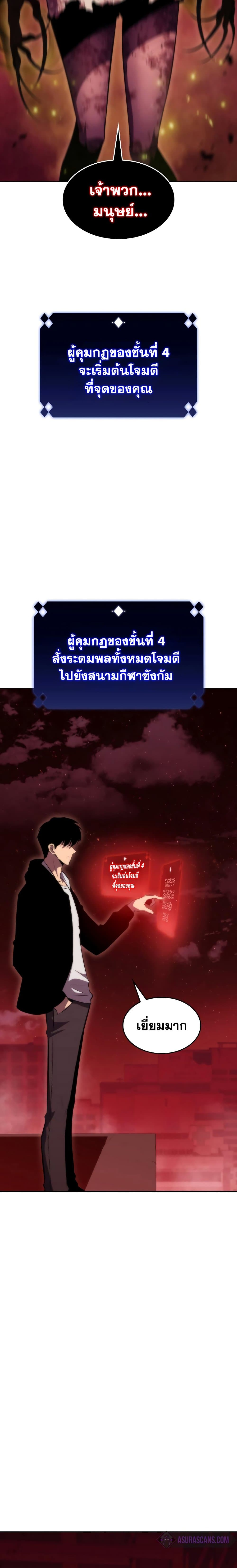 Solo Max-Level Newbie ผู้เล่นหน้าใหม่เลเวลแมกซ์ ตอนที่ 53 page 3