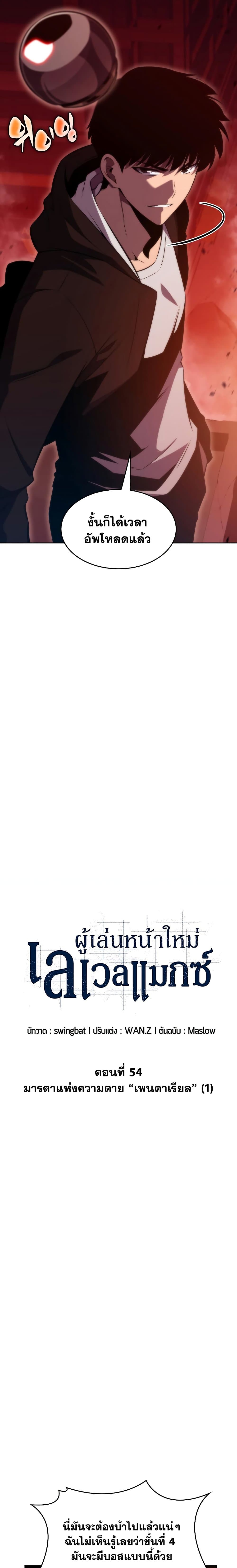 Solo Max-Level Newbie ผู้เล่นหน้าใหม่เลเวลแมกซ์ ตอนที่ 53 page 5