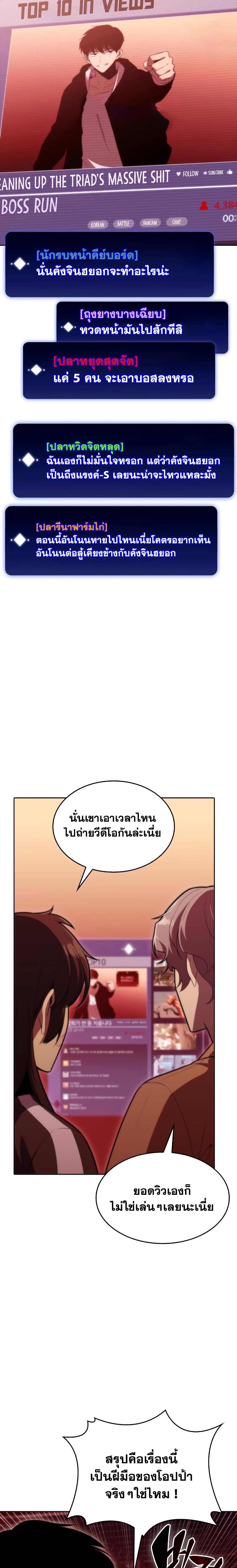 Solo Max-Level Newbie ผู้เล่นหน้าใหม่เลเวลแมกซ์ ตอนที่ 53 page 10
