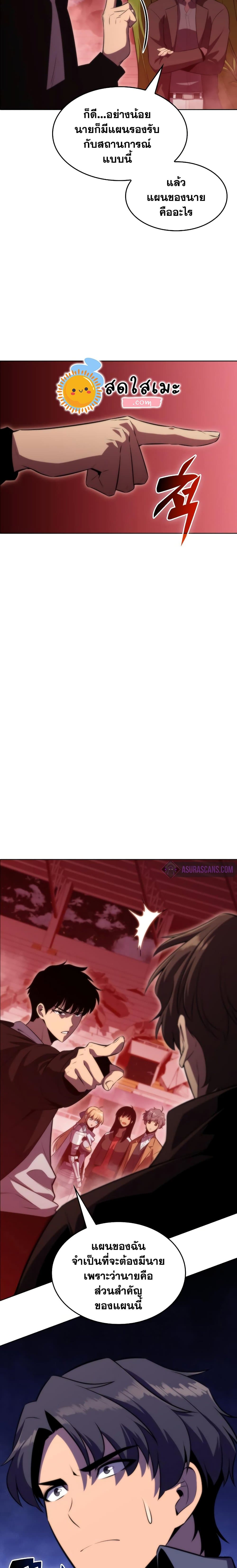 Solo Max-Level Newbie ผู้เล่นหน้าใหม่เลเวลแมกซ์ ตอนที่ 53 page 13