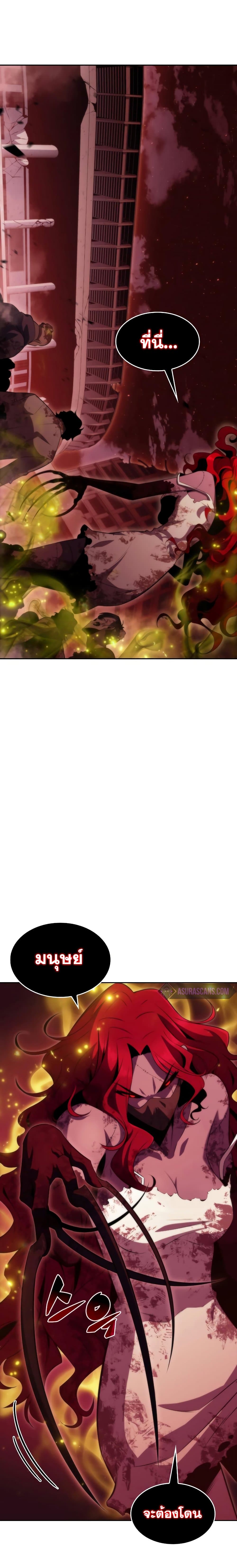 Solo Max-Level Newbie ผู้เล่นหน้าใหม่เลเวลแมกซ์ ตอนที่ 53 page 16