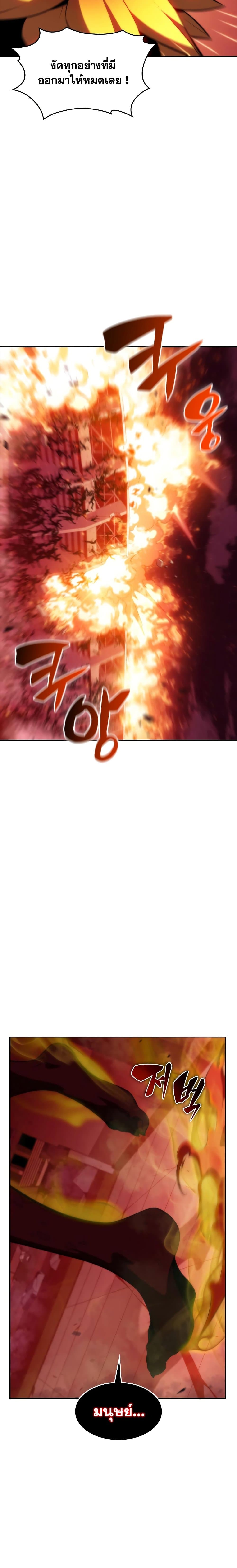 Solo Max-Level Newbie ผู้เล่นหน้าใหม่เลเวลแมกซ์ ตอนที่ 53 page 19