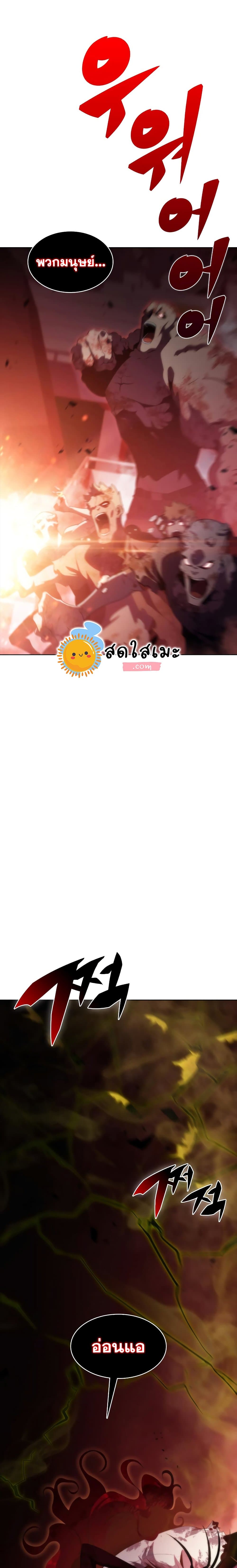 Solo Max-Level Newbie ผู้เล่นหน้าใหม่เลเวลแมกซ์ ตอนที่ 53 page 20