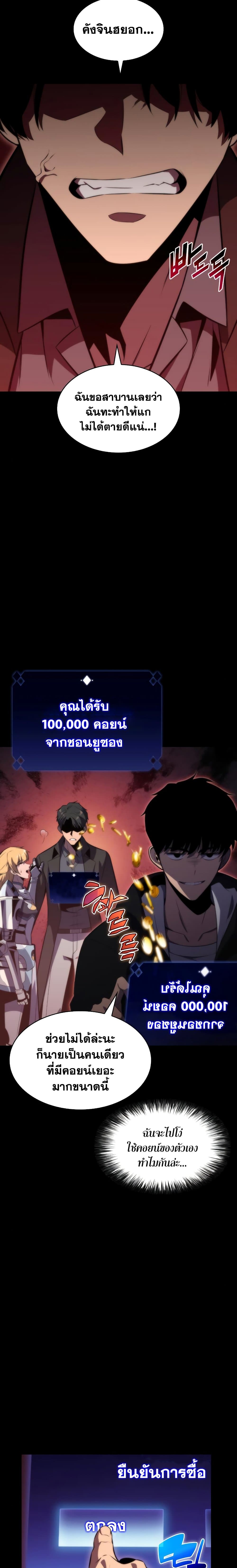 Solo Max-Level Newbie ผู้เล่นหน้าใหม่เลเวลแมกซ์ ตอนที่ 53 page 23