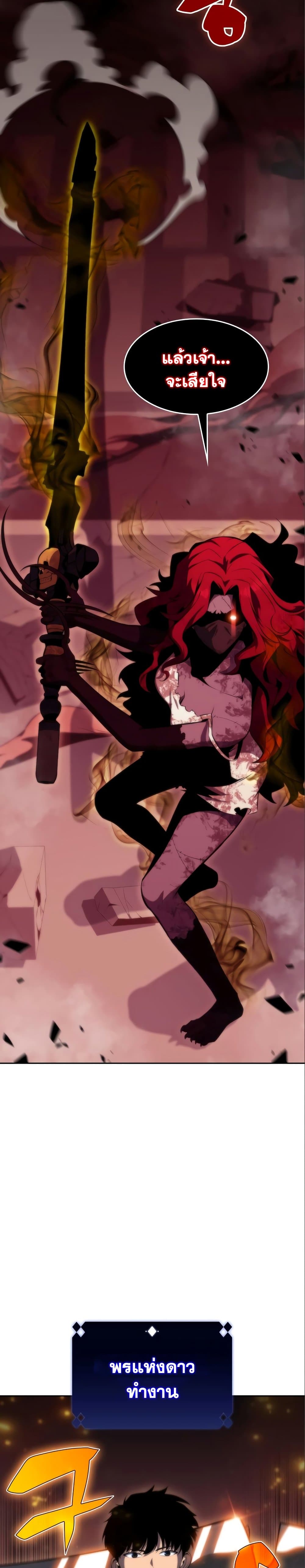 Solo Max-Level Newbie ผู้เล่นหน้าใหม่เลเวลแมกซ์ ตอนที่ 56 page 2