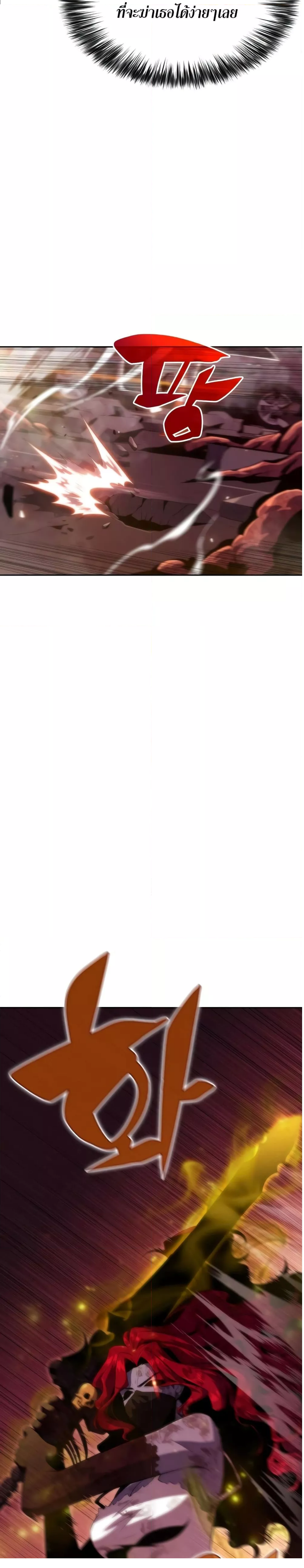 Solo Max-Level Newbie ผู้เล่นหน้าใหม่เลเวลแมกซ์ ตอนที่ 56 page 4