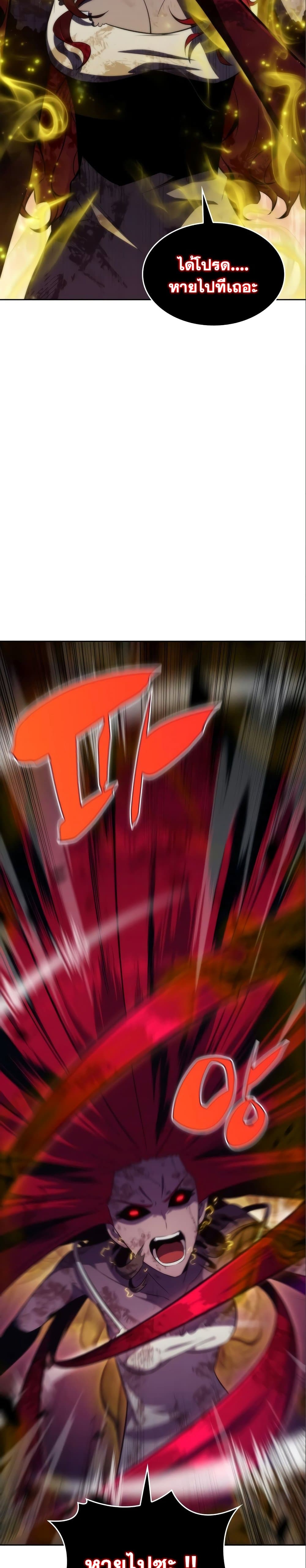 Solo Max-Level Newbie ผู้เล่นหน้าใหม่เลเวลแมกซ์ ตอนที่ 56 page 9