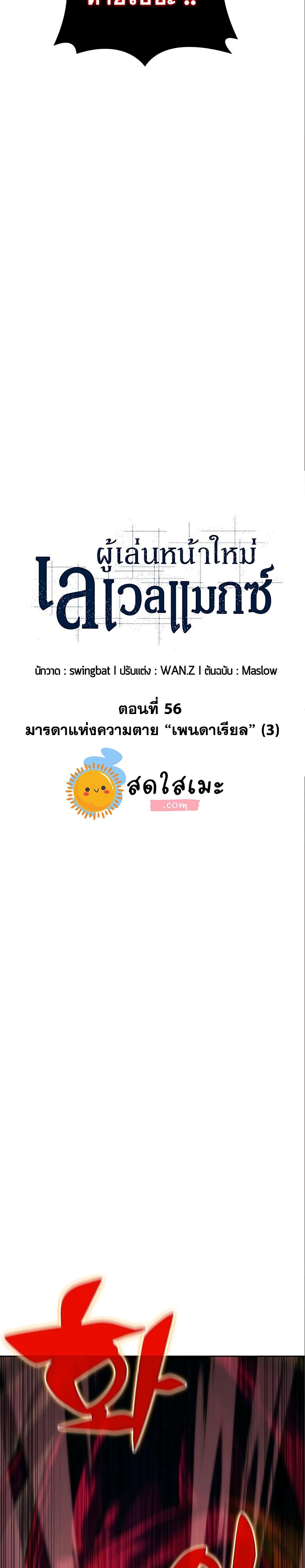Solo Max-Level Newbie ผู้เล่นหน้าใหม่เลเวลแมกซ์ ตอนที่ 56 page 10
