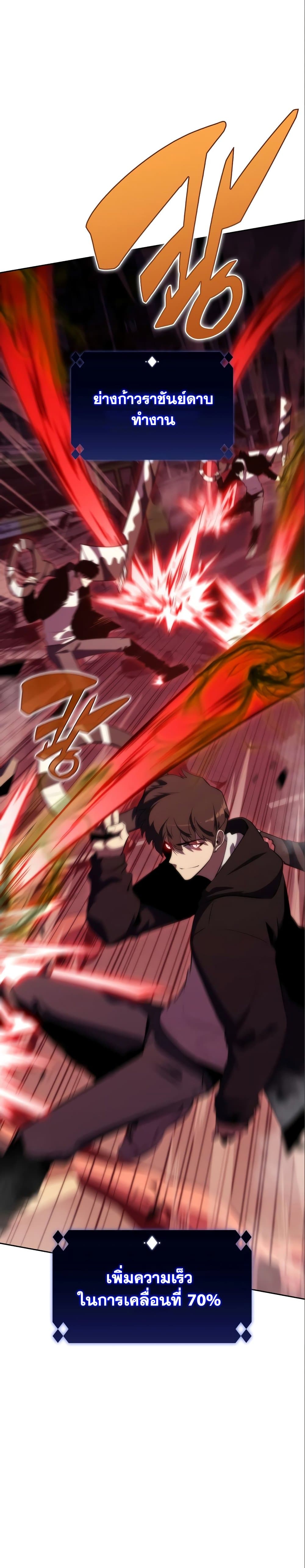 Solo Max-Level Newbie ผู้เล่นหน้าใหม่เลเวลแมกซ์ ตอนที่ 56 page 12