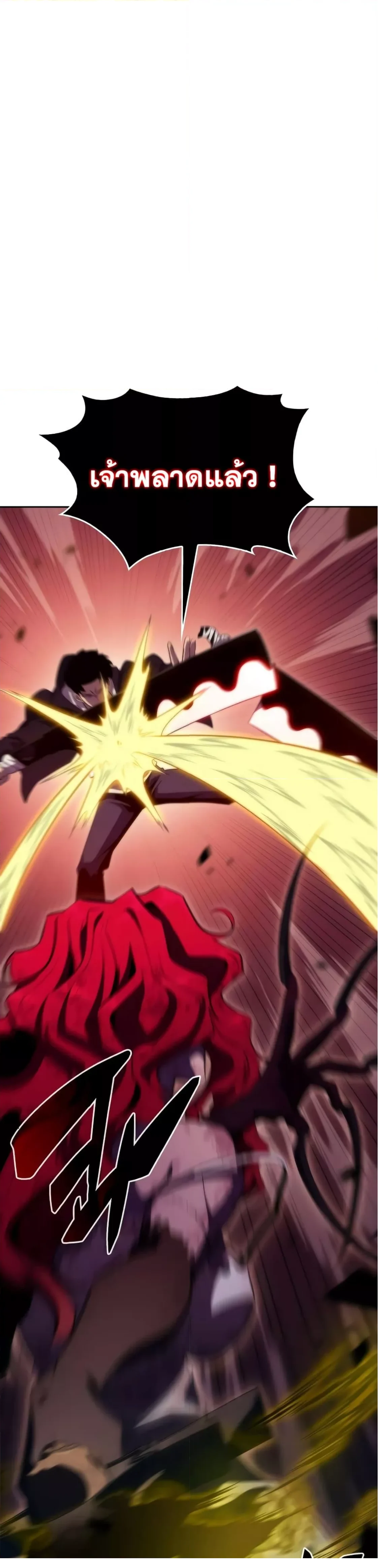 Solo Max-Level Newbie ผู้เล่นหน้าใหม่เลเวลแมกซ์ ตอนที่ 56 page 24