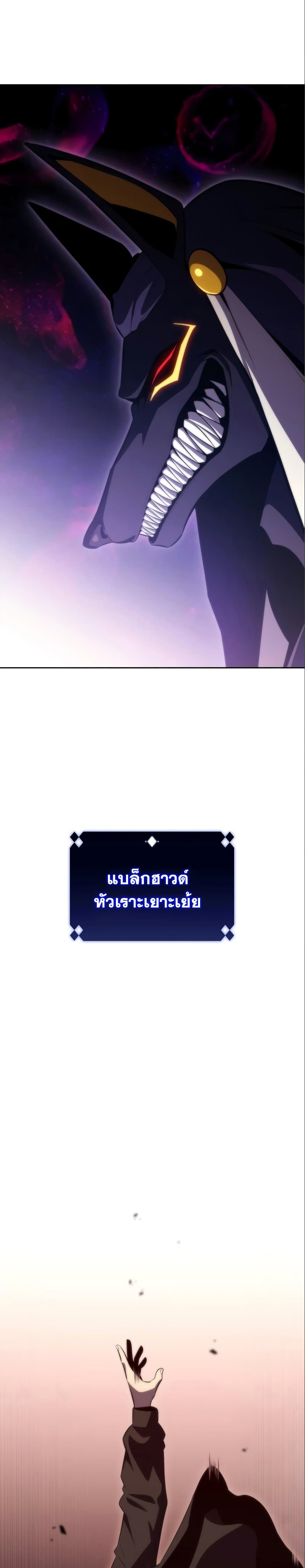 Solo Max-Level Newbie ผู้เล่นหน้าใหม่เลเวลแมกซ์ ตอนที่ 56 page 29