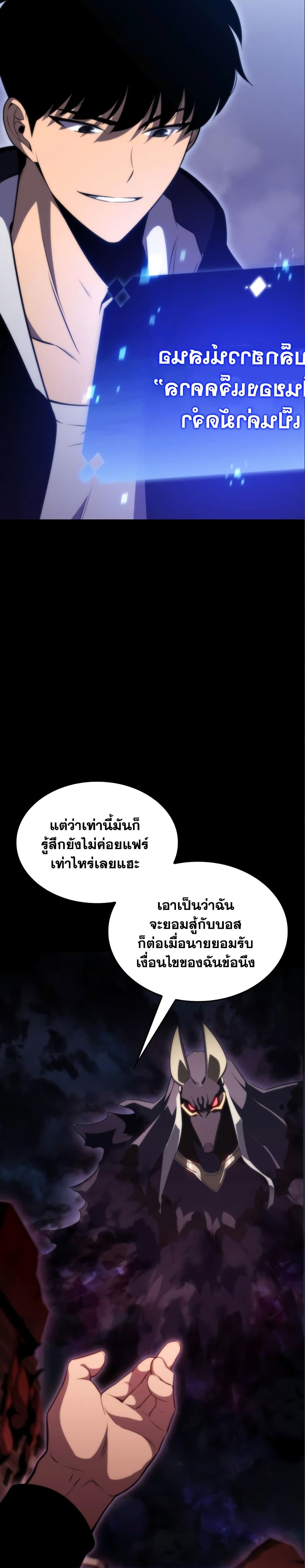 Solo Max-Level Newbie ผู้เล่นหน้าใหม่เลเวลแมกซ์ ตอนที่ 56 page 31