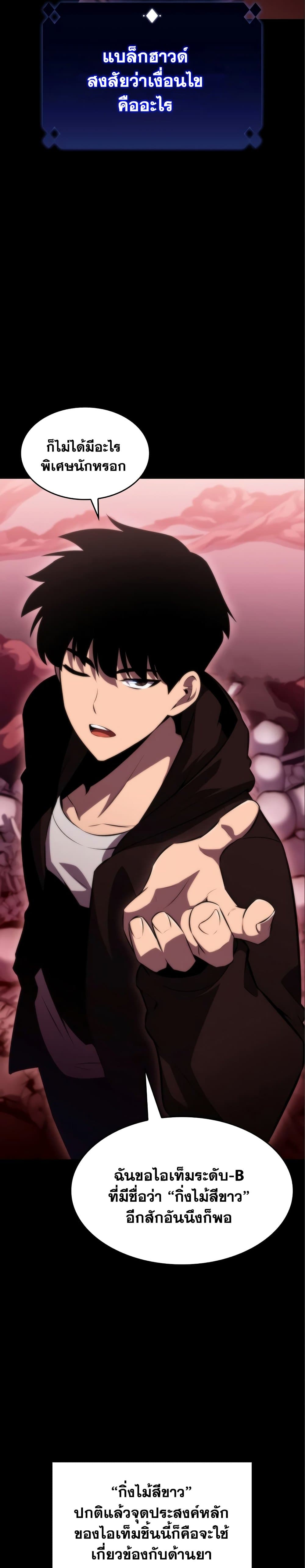 Solo Max-Level Newbie ผู้เล่นหน้าใหม่เลเวลแมกซ์ ตอนที่ 56 page 32