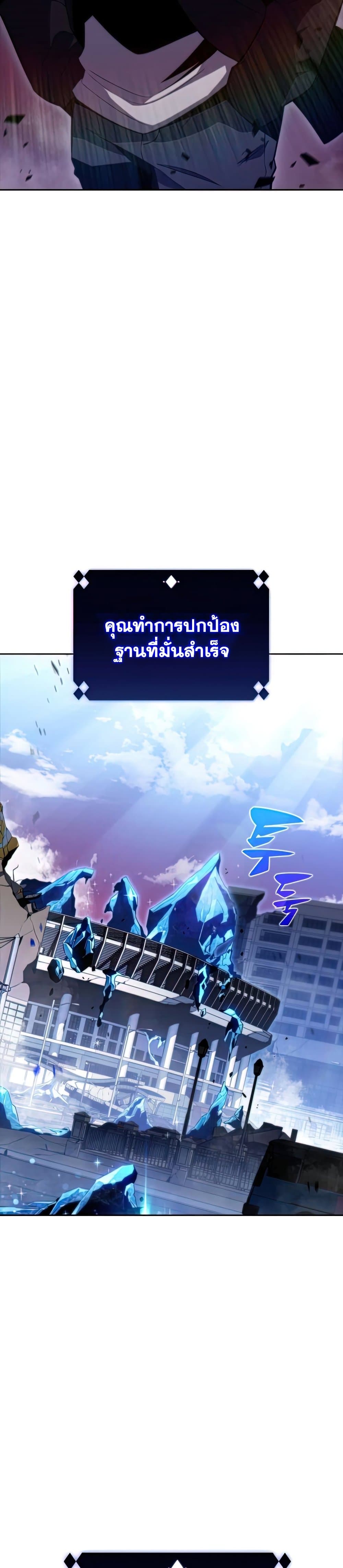Solo Max-Level Newbie ผู้เล่นหน้าใหม่เลเวลแมกซ์ ตอนที่ 56 page 48