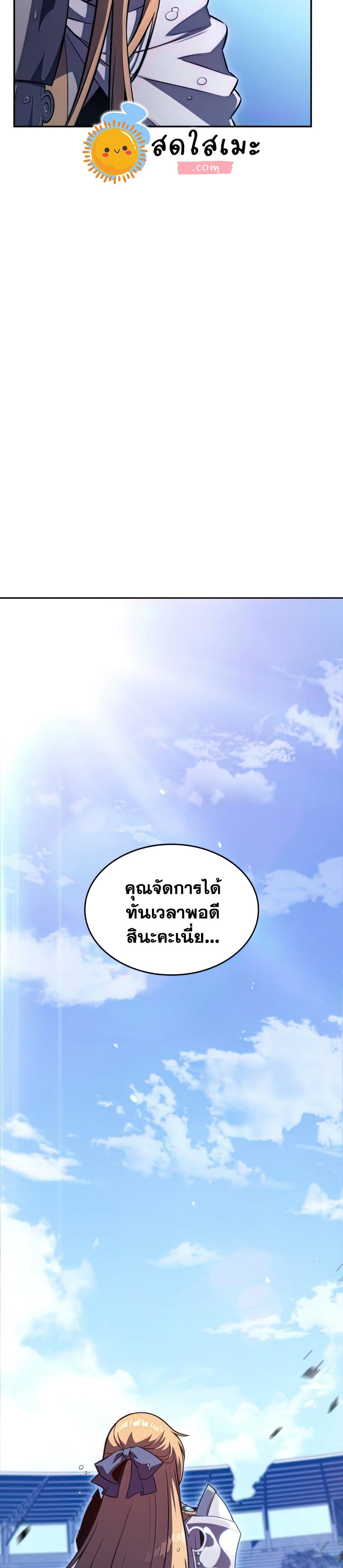 Solo Max-Level Newbie ผู้เล่นหน้าใหม่เลเวลแมกซ์ ตอนที่ 56 page 53