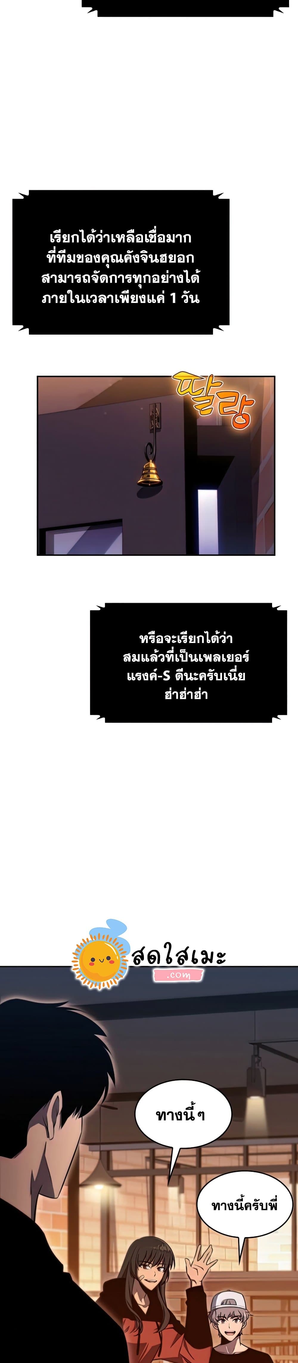 Solo Max-Level Newbie ผู้เล่นหน้าใหม่เลเวลแมกซ์ ตอนที่ 56 page 57