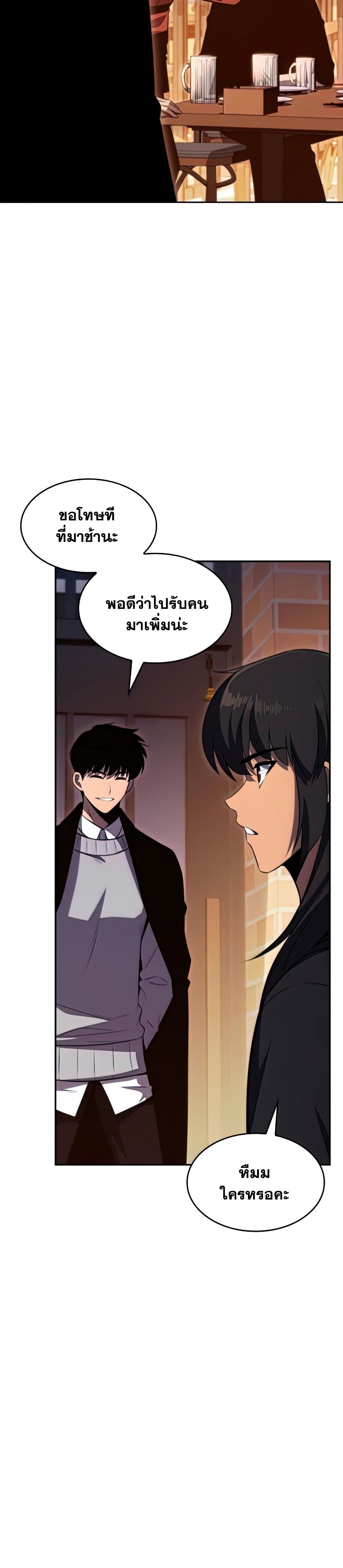 Solo Max-Level Newbie ผู้เล่นหน้าใหม่เลเวลแมกซ์ ตอนที่ 56 page 59