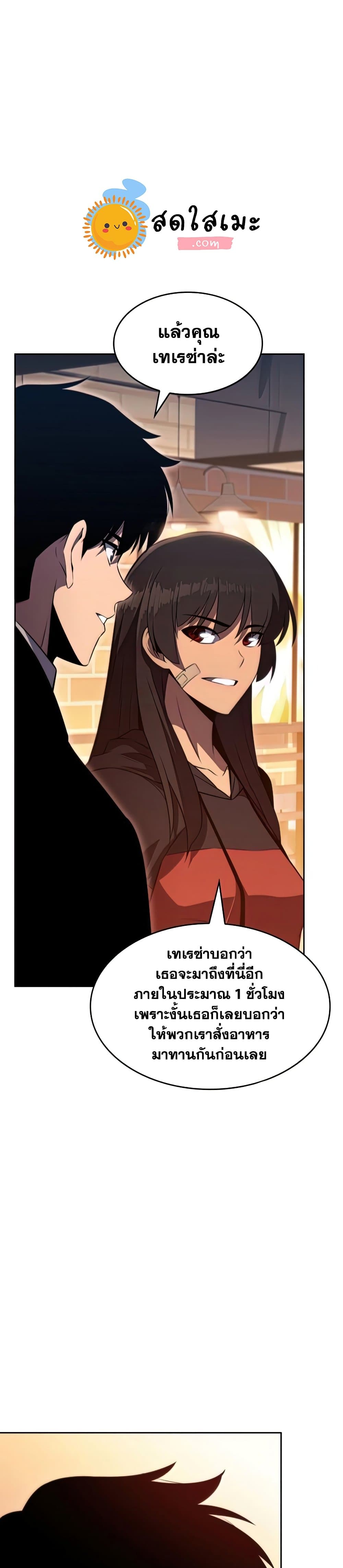 Solo Max-Level Newbie ผู้เล่นหน้าใหม่เลเวลแมกซ์ ตอนที่ 57 page 3