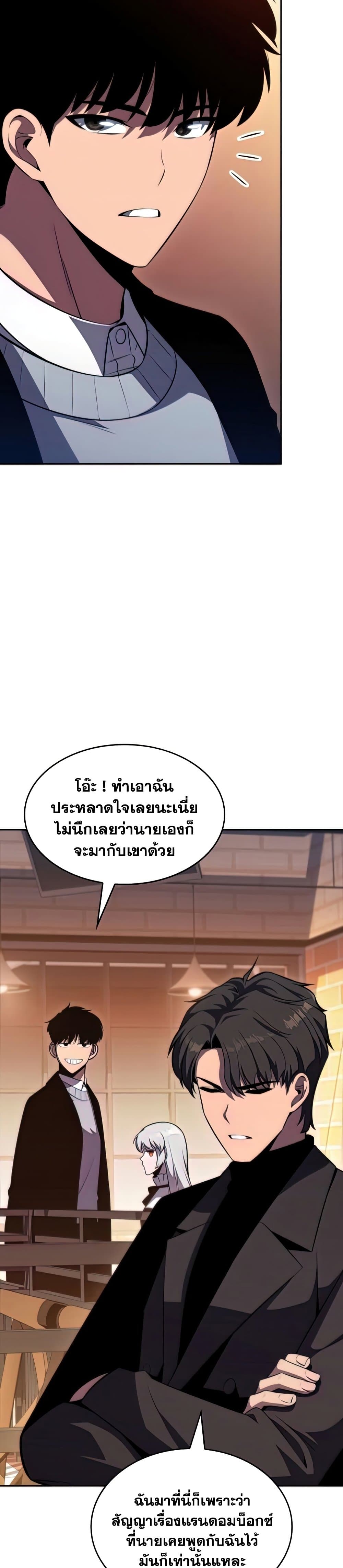 Solo Max-Level Newbie ผู้เล่นหน้าใหม่เลเวลแมกซ์ ตอนที่ 57 page 5