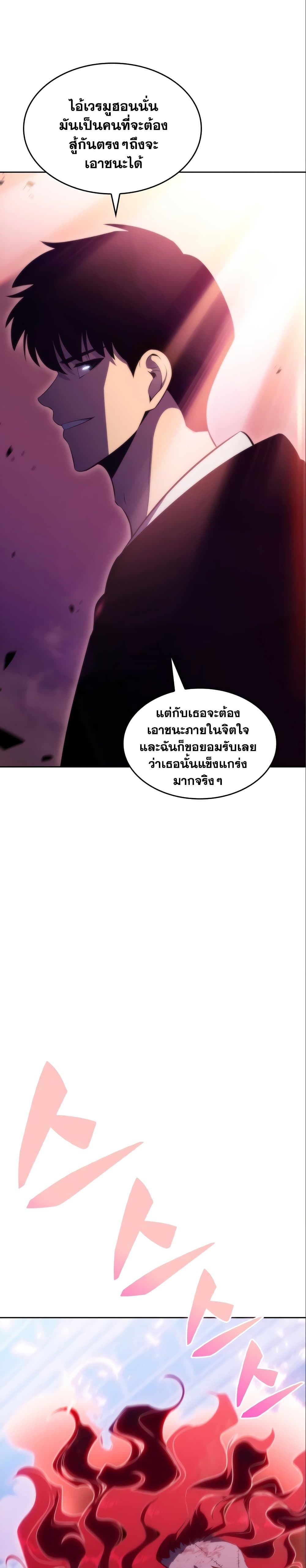 Solo Max-Level Newbie ผู้เล่นหน้าใหม่เลเวลแมกซ์ ตอนที่ 57 page 10