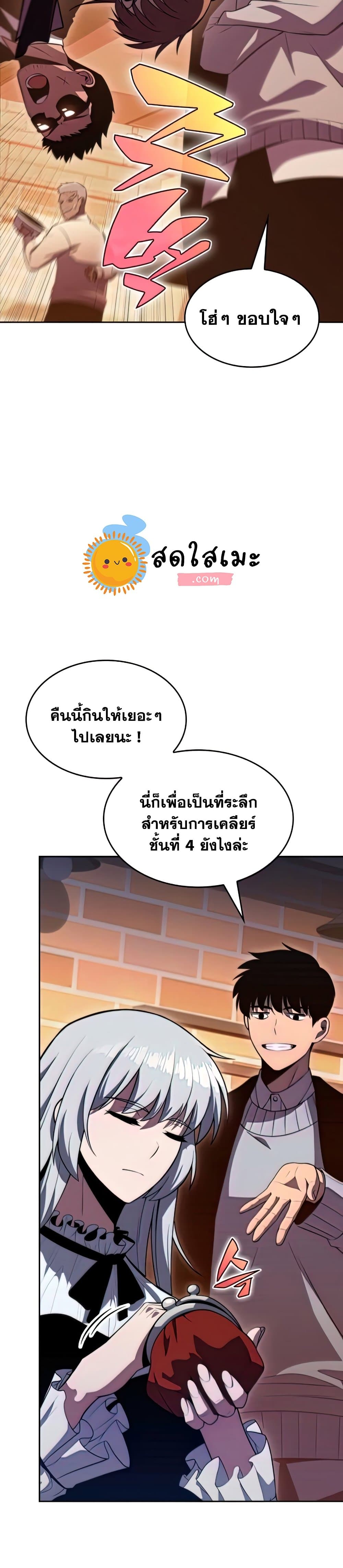 Solo Max-Level Newbie ผู้เล่นหน้าใหม่เลเวลแมกซ์ ตอนที่ 57 page 11