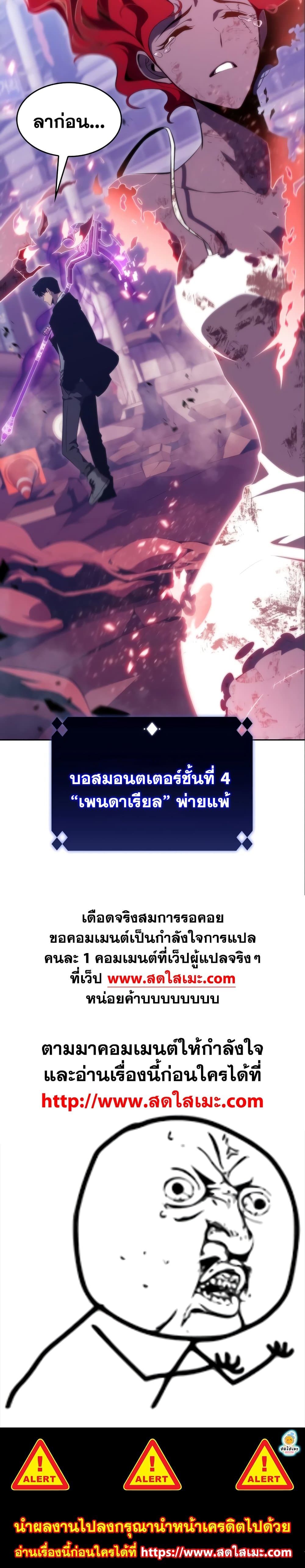 Solo Max-Level Newbie ผู้เล่นหน้าใหม่เลเวลแมกซ์ ตอนที่ 57 page 12
