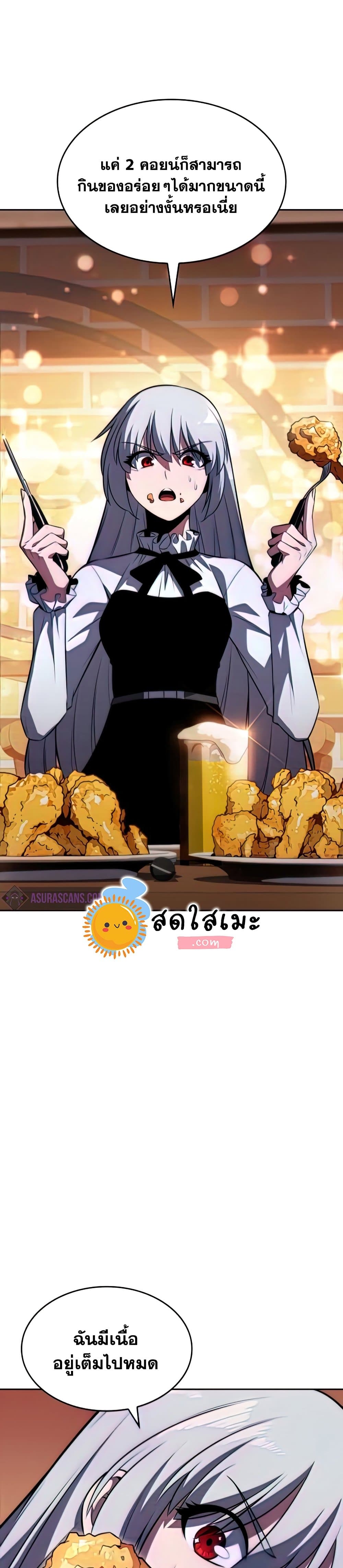 Solo Max-Level Newbie ผู้เล่นหน้าใหม่เลเวลแมกซ์ ตอนที่ 57 page 15