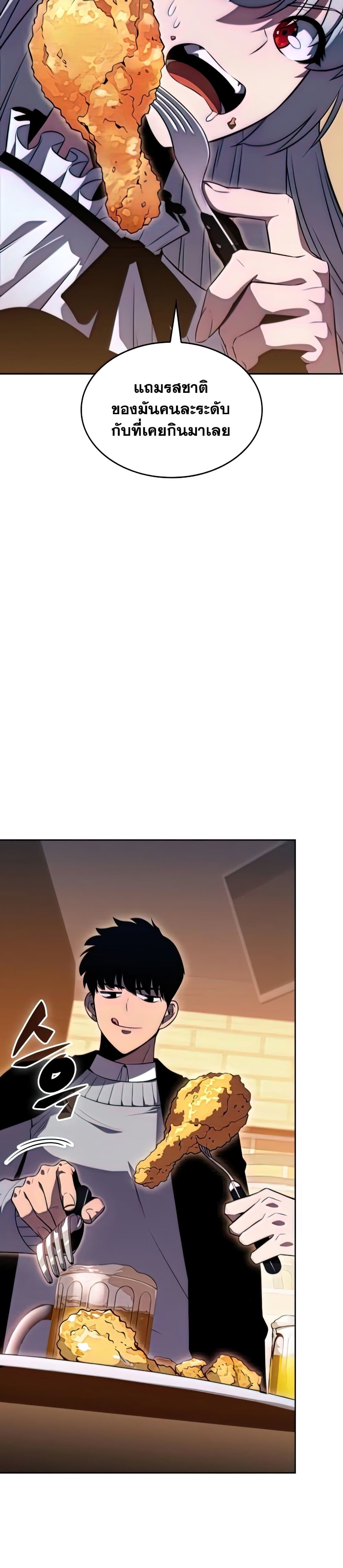 Solo Max-Level Newbie ผู้เล่นหน้าใหม่เลเวลแมกซ์ ตอนที่ 57 page 16