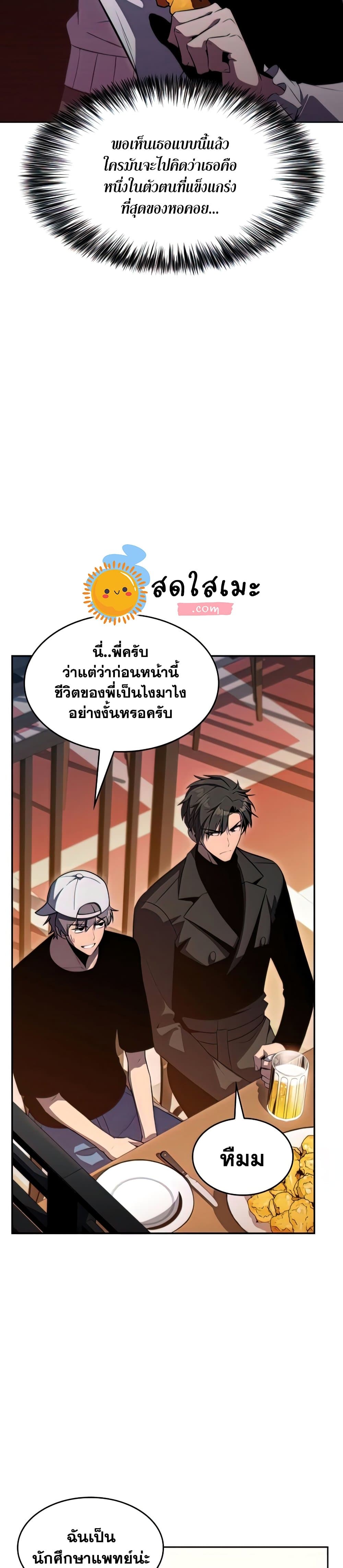 Solo Max-Level Newbie ผู้เล่นหน้าใหม่เลเวลแมกซ์ ตอนที่ 57 page 19