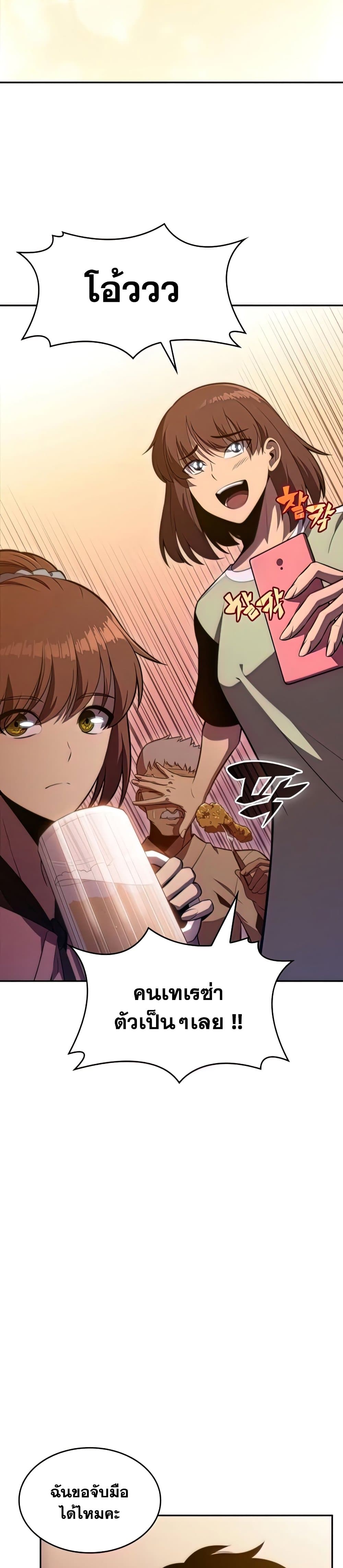 Solo Max-Level Newbie ผู้เล่นหน้าใหม่เลเวลแมกซ์ ตอนที่ 57 page 21