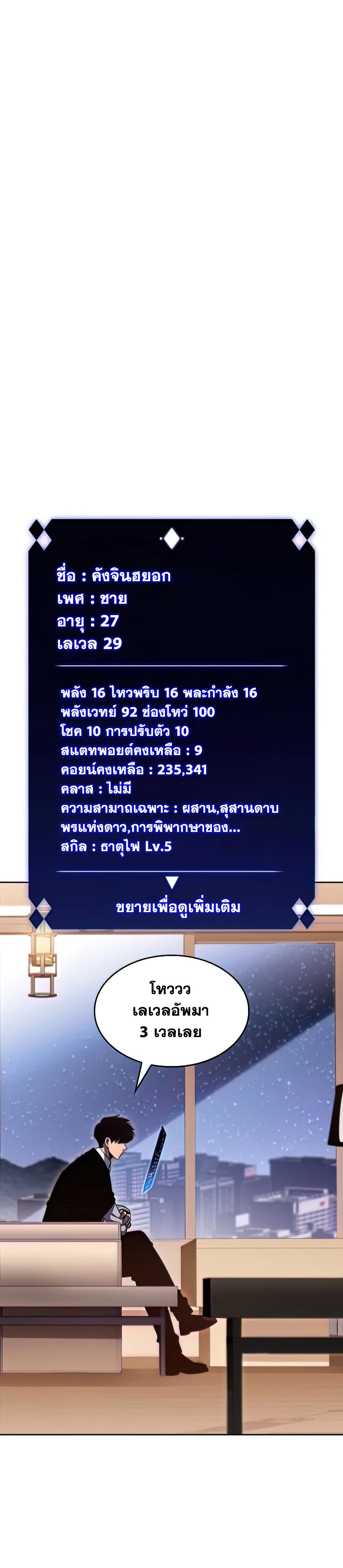 Solo Max-Level Newbie ผู้เล่นหน้าใหม่เลเวลแมกซ์ ตอนที่ 57 page 23