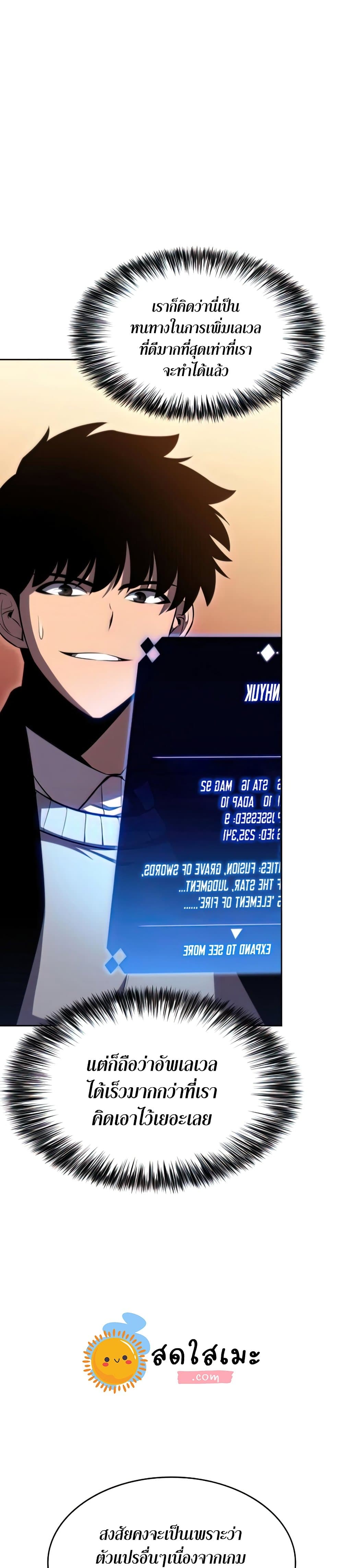 Solo Max-Level Newbie ผู้เล่นหน้าใหม่เลเวลแมกซ์ ตอนที่ 57 page 24