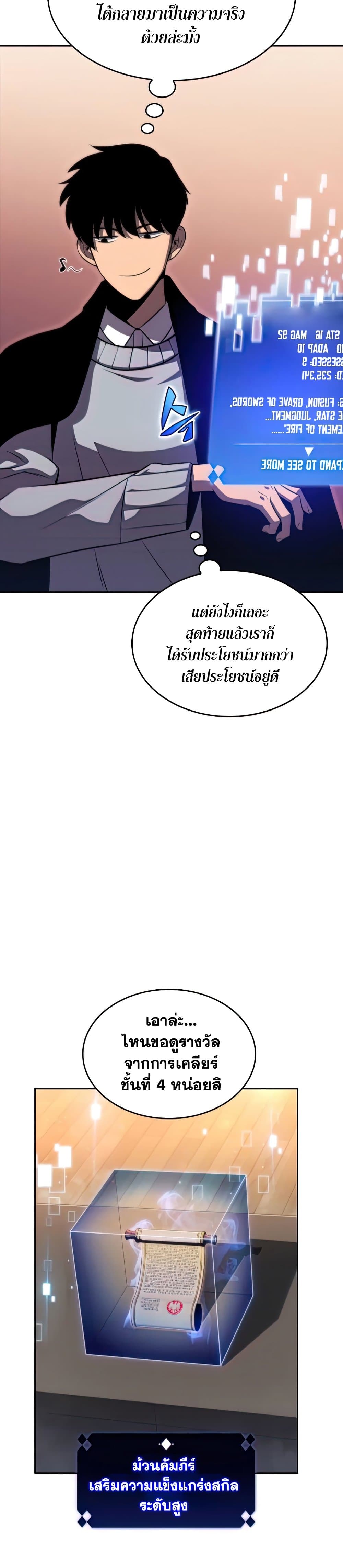 Solo Max-Level Newbie ผู้เล่นหน้าใหม่เลเวลแมกซ์ ตอนที่ 57 page 25