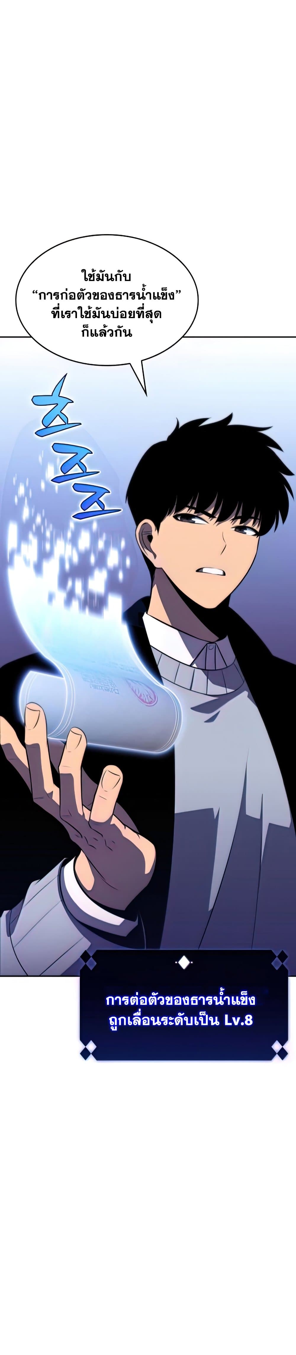 Solo Max-Level Newbie ผู้เล่นหน้าใหม่เลเวลแมกซ์ ตอนที่ 57 page 26