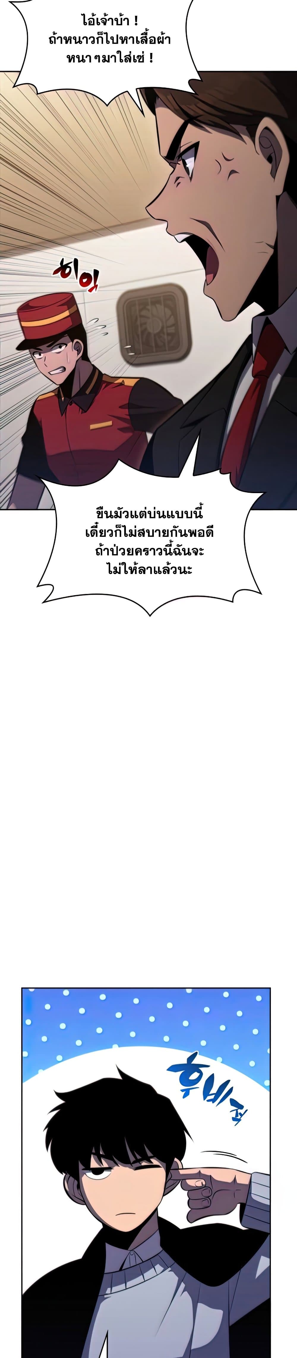 Solo Max-Level Newbie ผู้เล่นหน้าใหม่เลเวลแมกซ์ ตอนที่ 57 page 27