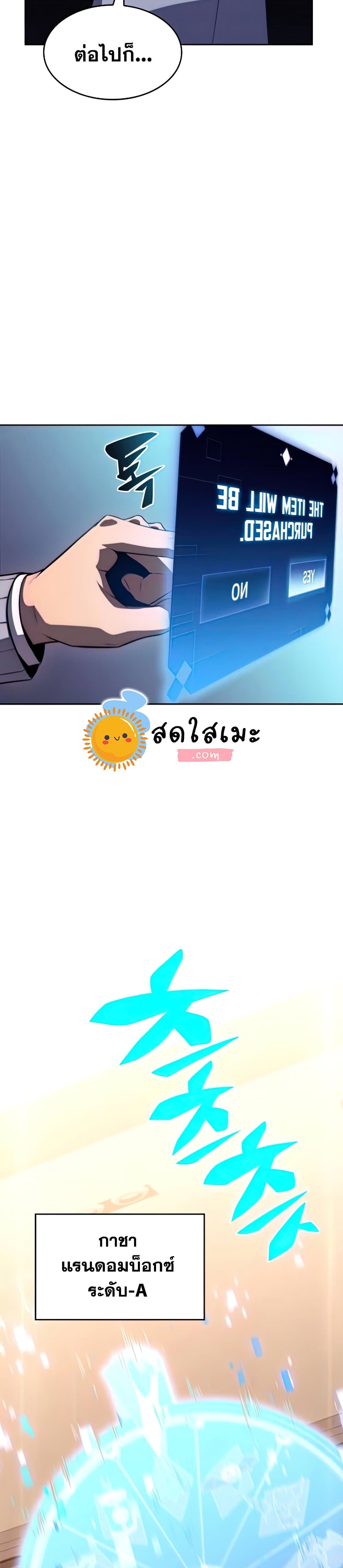 Solo Max-Level Newbie ผู้เล่นหน้าใหม่เลเวลแมกซ์ ตอนที่ 57 page 28