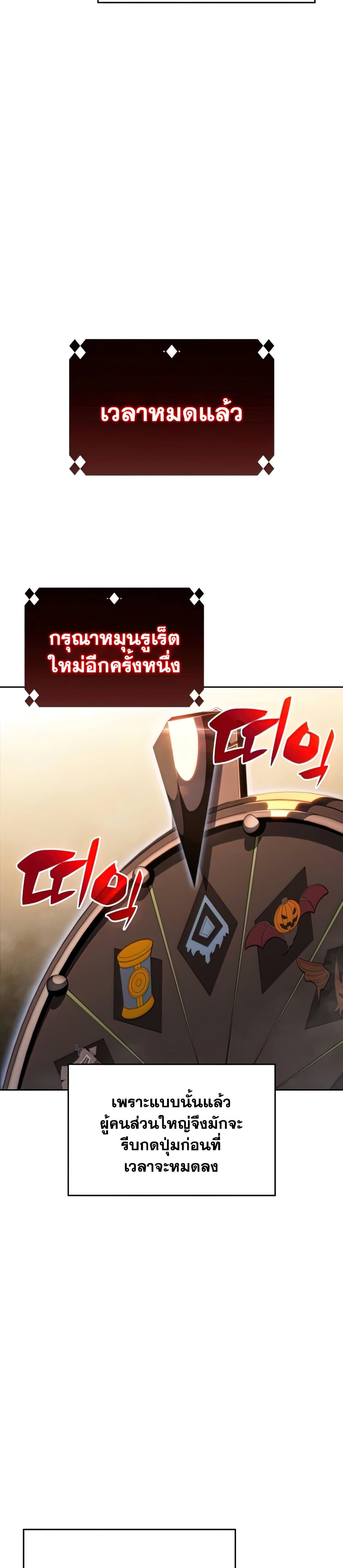 Solo Max-Level Newbie ผู้เล่นหน้าใหม่เลเวลแมกซ์ ตอนที่ 57 page 32